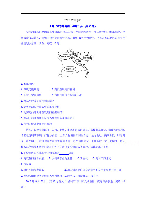 河北省武邑中学2017-2018学年高二上学期期中考试地理试题 Word版含答案