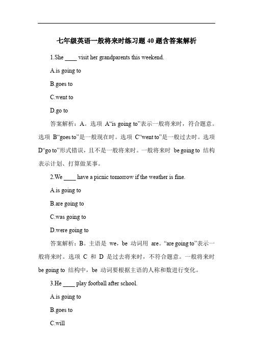 七年级英语一般将来时练习题40题含答案解析