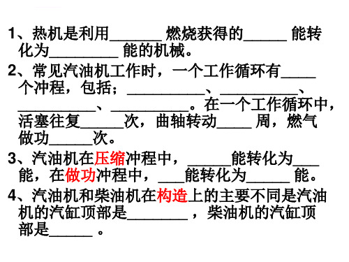 燃料的热值热机的效率解析ppt课件