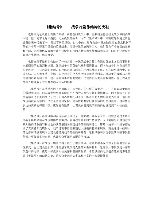 《集结号》——战争片剧作结构的突破