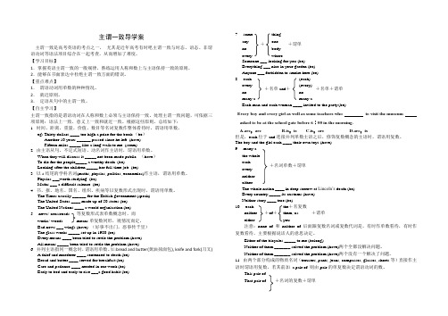 主谓一致导学案