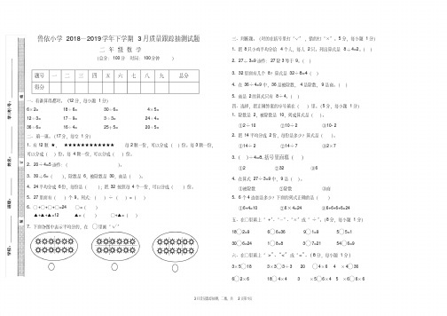 (完整版)二年级数学月考卷3月