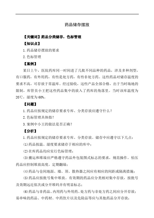 药品储存摆放.docx