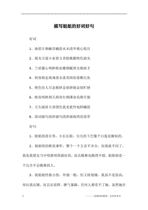 描写姐姐的好词好句