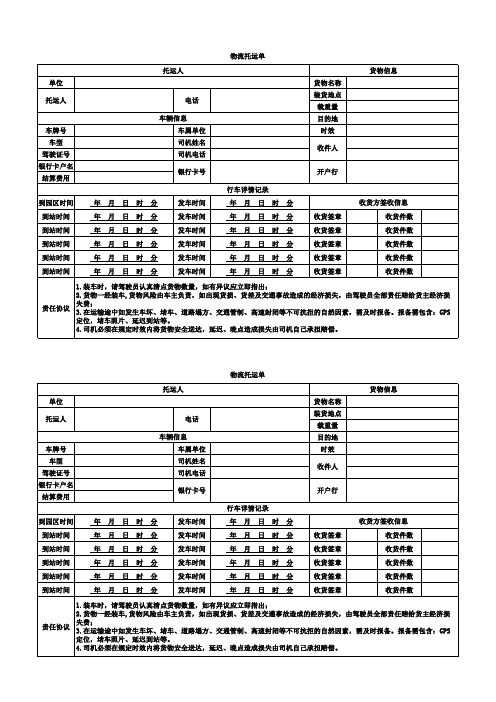 车辆托运单模板