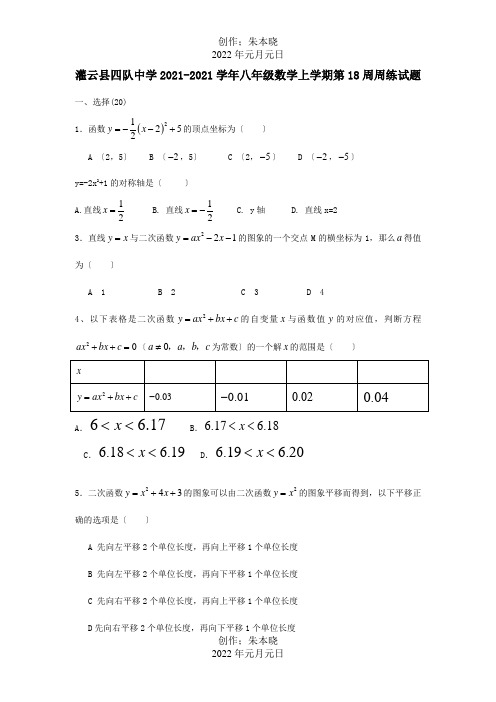 八年级数学上学期第18周周练试题试题 2