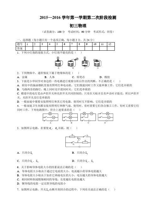 2015—2016学年第一学期第二次阶段检测 (2)