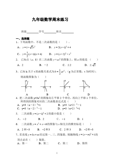 九年级数学周末练习(含答案)