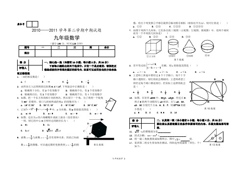 2010——2011学年第二学期中期试题