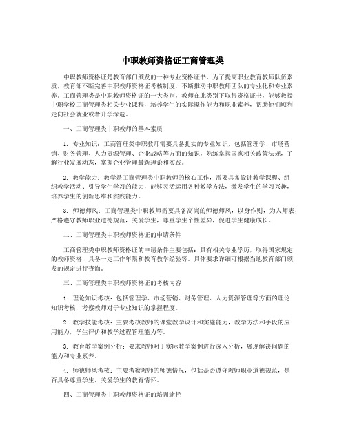 中职教师资格证工商管理类