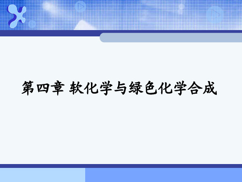 无机合成化学41低热固相合成反应