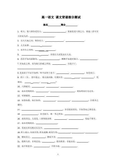 苏教版高一全四册默写总汇