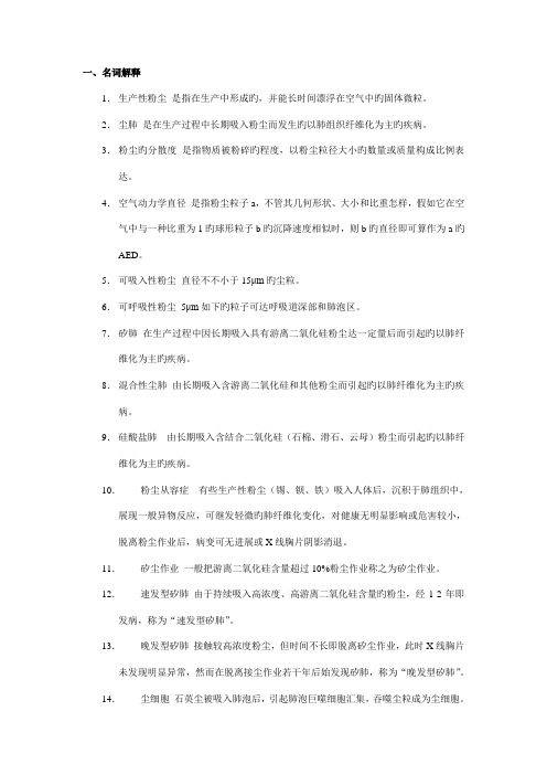 2023年职业卫生与职业医学习题和参考答案题库