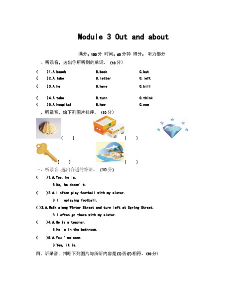 2019年牛津上海版(深圳用)五年级英语上册Module3Outandabout模块测试题(含答案)