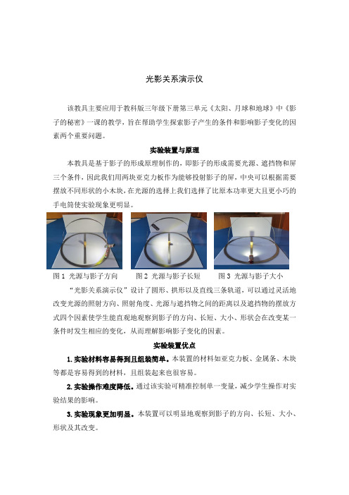 小学科学实验装备 光影关系演示仪