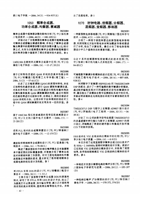时钟电路、倍频器、分频器、混频器、变频器、移相器