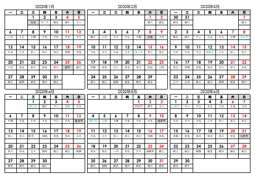 2020年日历表【双面打印记录板】