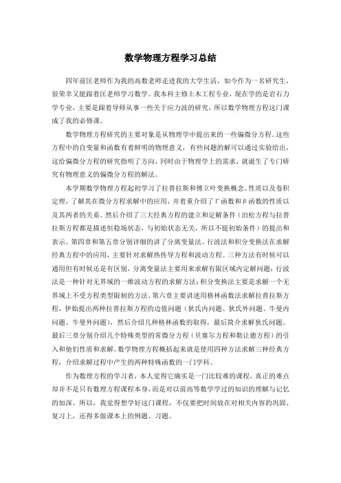 数学物理方程学习总结