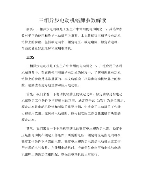 三相异步电动机铭牌参数解读