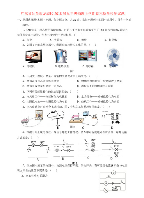 2018届九年级物理上学期期末试题