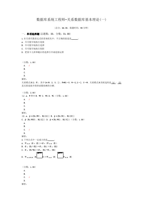 数据库系统工程师-关系数据库基本理论(一)