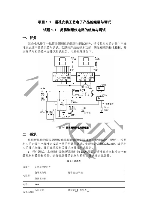 应用电子技能抽查样卷