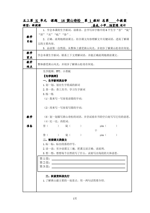 黄山奇松第一课时教学设计