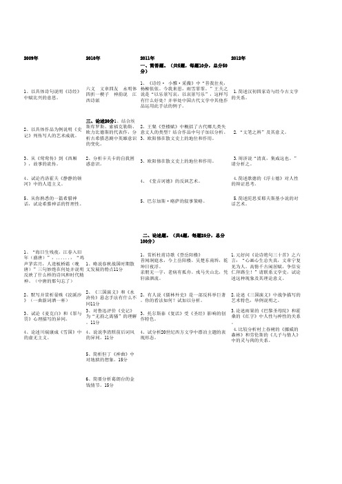 武汉大学文学考研中国文学与外国文学真题