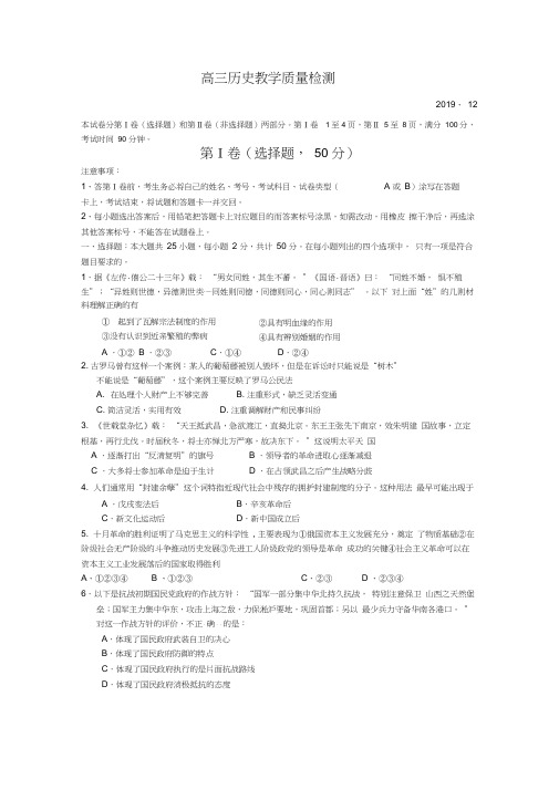 山东省潍坊市2019届高三上学期阶段性测试(历史)