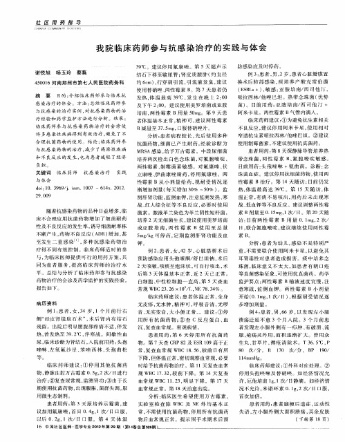 我院临床药师参与抗感染治疗的实践与体会