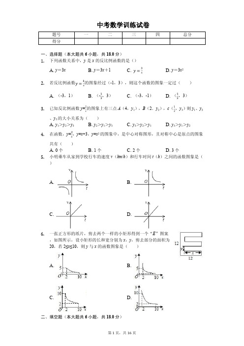 江西省上饶市2020年中考数学训练试卷解析版