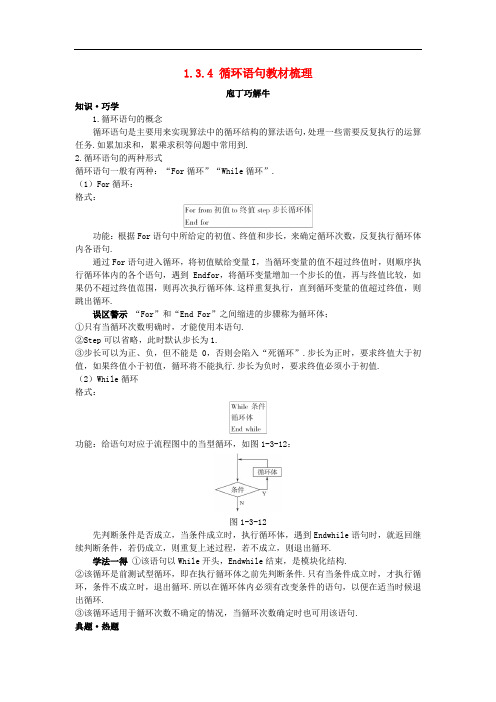 高中数学 第1章 算法初步 1.3 基本算法语句 1.3.4 循环语句教材梳理导学案 苏教版必修3