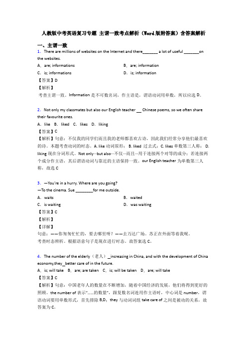 人教版中考英语复习专题 主谓一致考点解析(Word版附答案)含答案解析