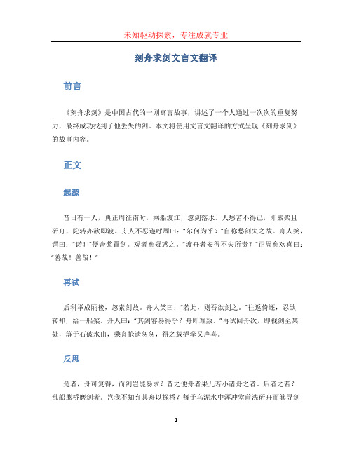 刻舟求剑文言文翻译