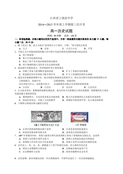 江西省上饶县中学1415学年度高一上学期第三次月考——历史历史