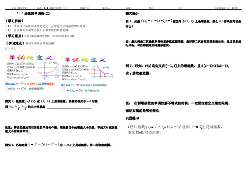 2.1.3函数的单调性(二)