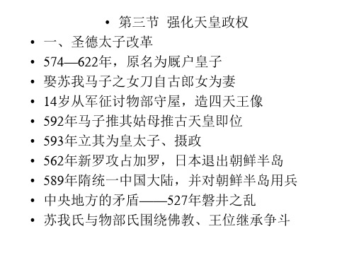 北大课件-日本史-日本古代史之六