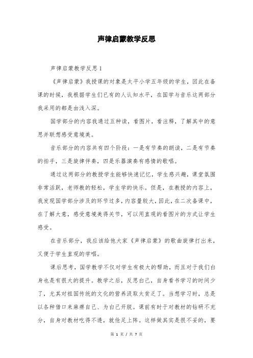 声律启蒙教学反思