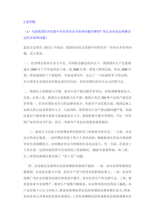 当前我国经济发展中存在的突出矛盾和问题有哪些 你认为应该怎样解决