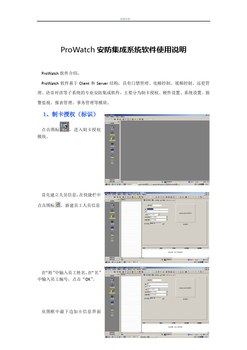 ProWatch门禁软件使用说明