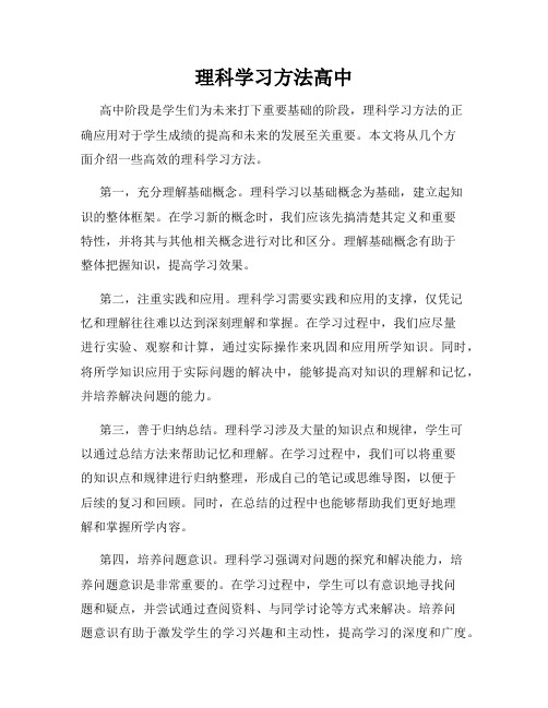 理科学习方法高中