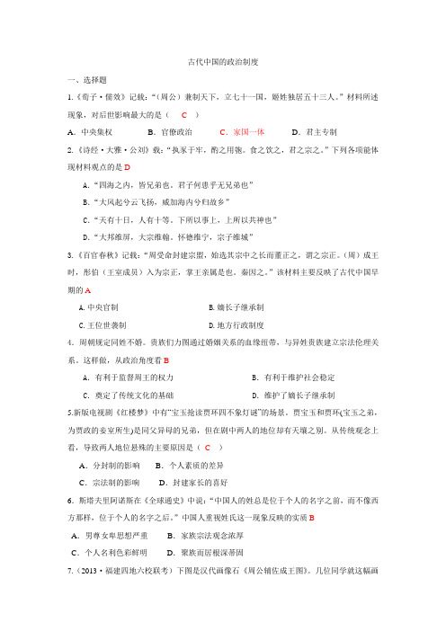 专题一___古代中国的政治制度(2013年模拟试题汇编)