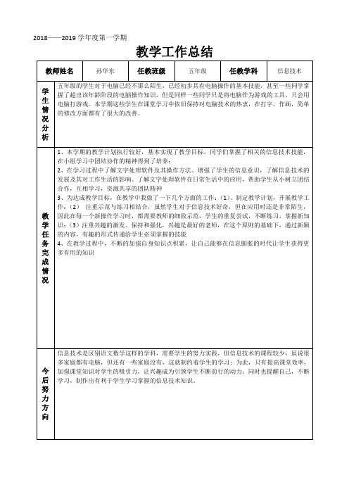 五上信息技术工作总结