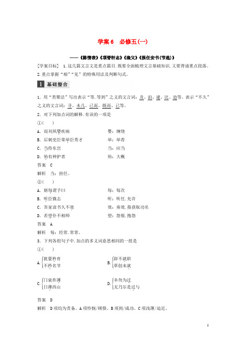 浙江专用2020版高考语文第二部分古代诗文阅读专题十教材文言文复习学案6必修五一试题