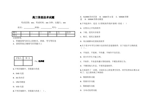 高三信息技术试题