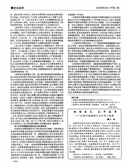 相信自己 永不放弃——记农行临海靖江支行员工陈超