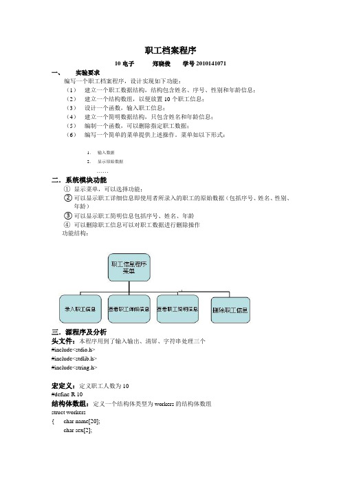 C语言职工档案程序