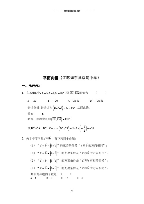 苏教版高中数学必修4平面向量.doc