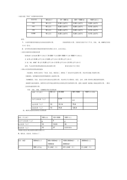 除四害标准