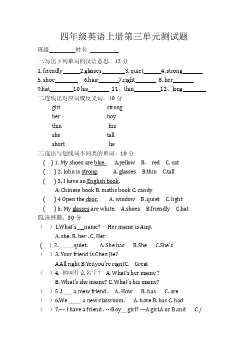 PEP人教版小学四年级英语上册第三单元测试题